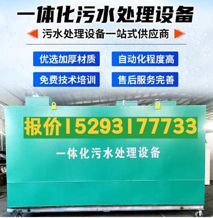 蓬莱一体化污水处理设备 污水处理设备生产厂家