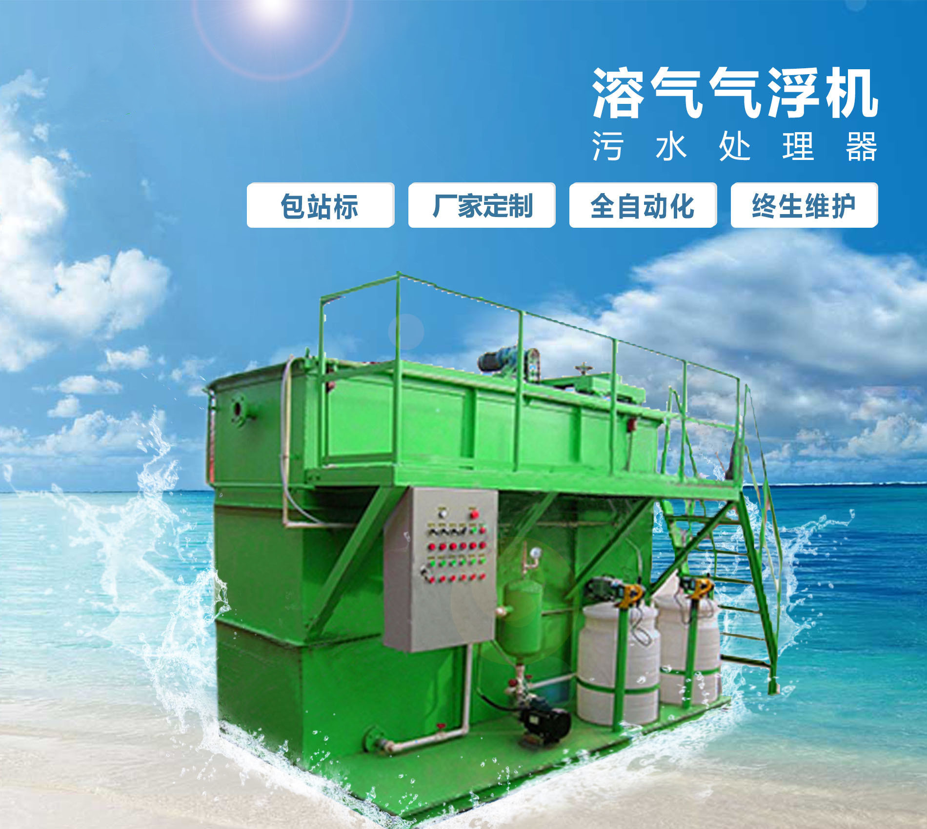 蓬莱溶气气浮机